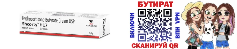 цены   Суровикино  Бутират оксана 
