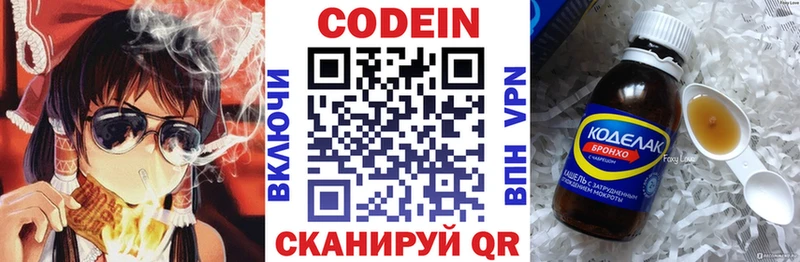 Codein напиток Lean (лин) Суровикино